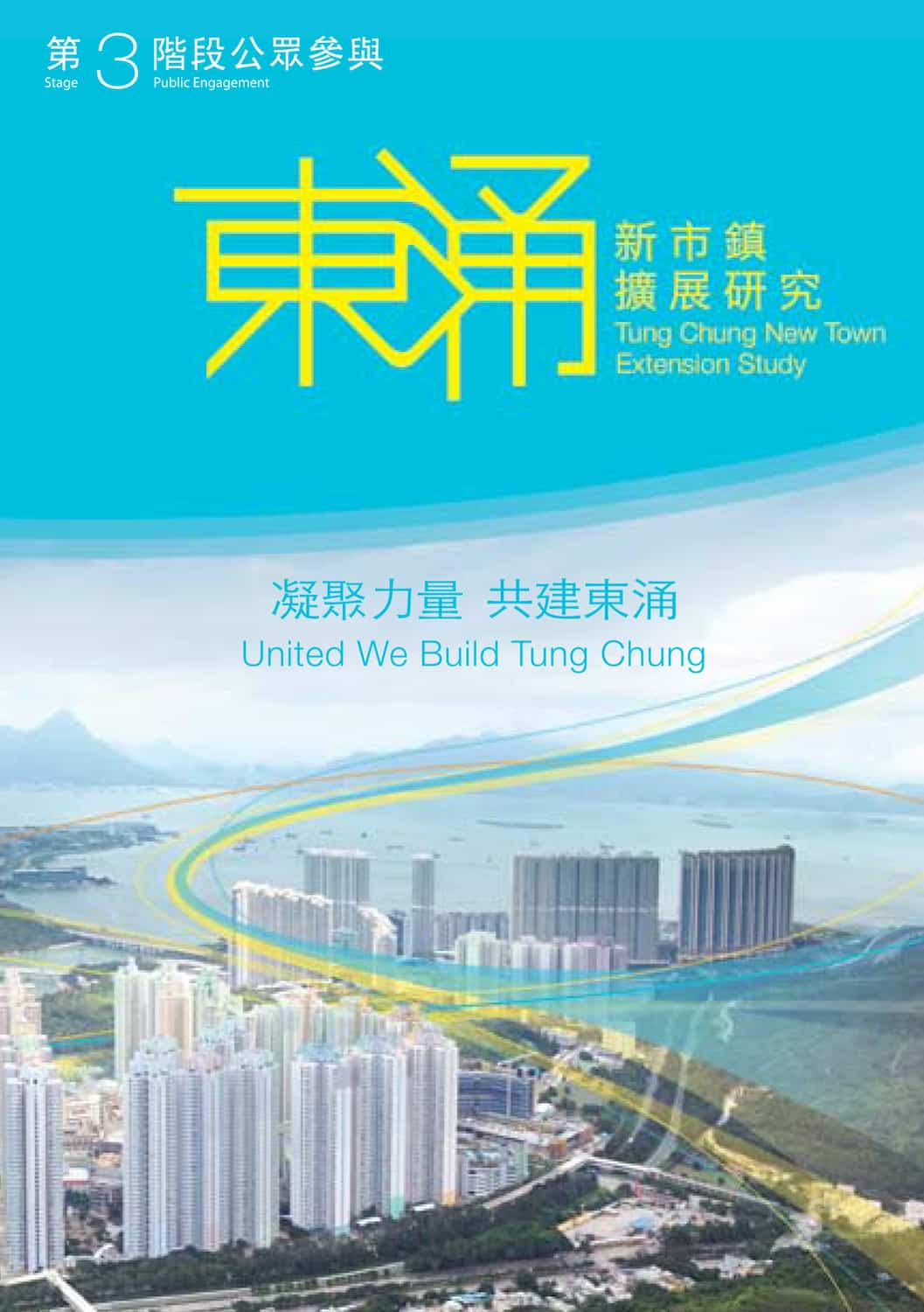 东涌新市镇发展